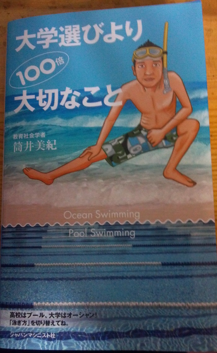 「大学選びより100倍大切なこと」_d0116009_5471615.jpg