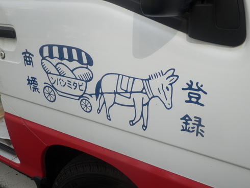 君はロバのパン屋さんを知っているか?_c0062511_1103549.jpg