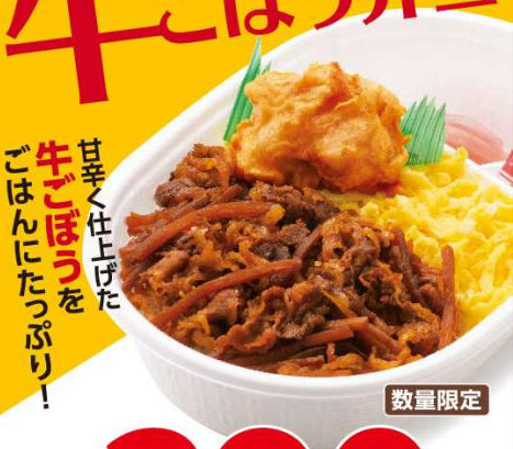 【新発売！】ほっかほっか亭 牛ごぼう弁当 ￥390【食べた】_d0188613_1505865.jpg