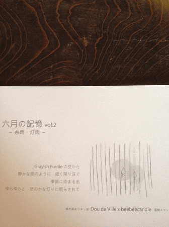 ぎゃらりーマドベ 六月の記憶vol.2 ~糸雨、灯雨~①_a0251920_0484899.gif