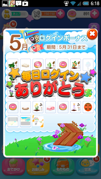 ポケットコロニー　ガチャ木　裏技？　無料？_e0108434_12545207.png