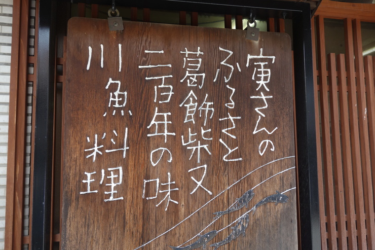 北小岩からぶらぶら その5~葛飾区柴又帝釈天門前参道商店街神明会_a0287336_22341446.jpg