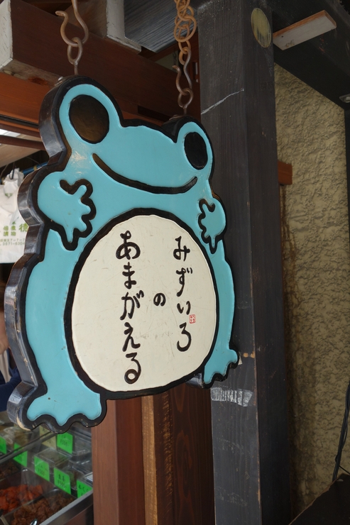北小岩からぶらぶら その5~葛飾区柴又帝釈天門前参道商店街神明会_a0287336_22344147.jpg