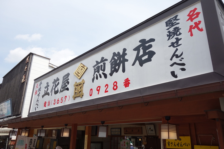 北小岩からぶらぶら その5~葛飾区柴又帝釈天門前参道商店街神明会_a0287336_22403892.jpg