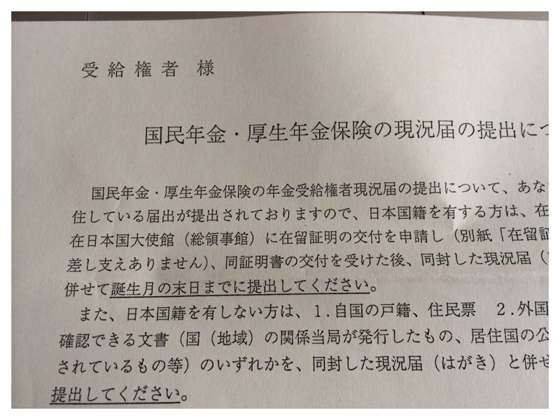 安否確認…年金機構から_e0210347_1350322.jpg