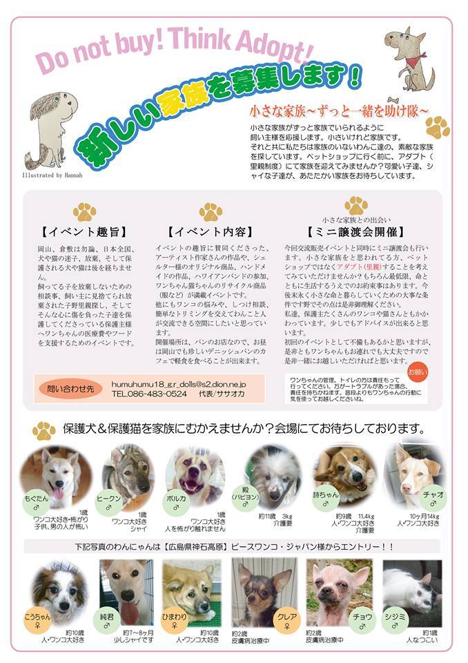 わんこあみぐるみ出品☆犬、大好き！〜「ずっと一緒を」助けたい〜　岡山_f0034559_9123652.jpg