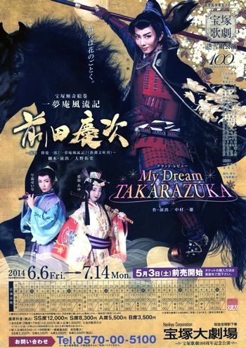 雪組公演「前田慶次」「My Dream TAKARAZUKA」観てきました : 西ノ森*ダイアリー 雪組公演「前田慶次」「My Dream TAKARAZUKA」観てきました : 西ノ森*ダイアリー