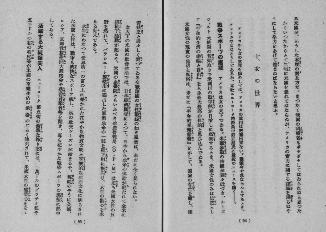 近代デジタルライブラリーの史料を見てふと思う~戦時下のアメリカ女性観_f0030574_0274856.jpg