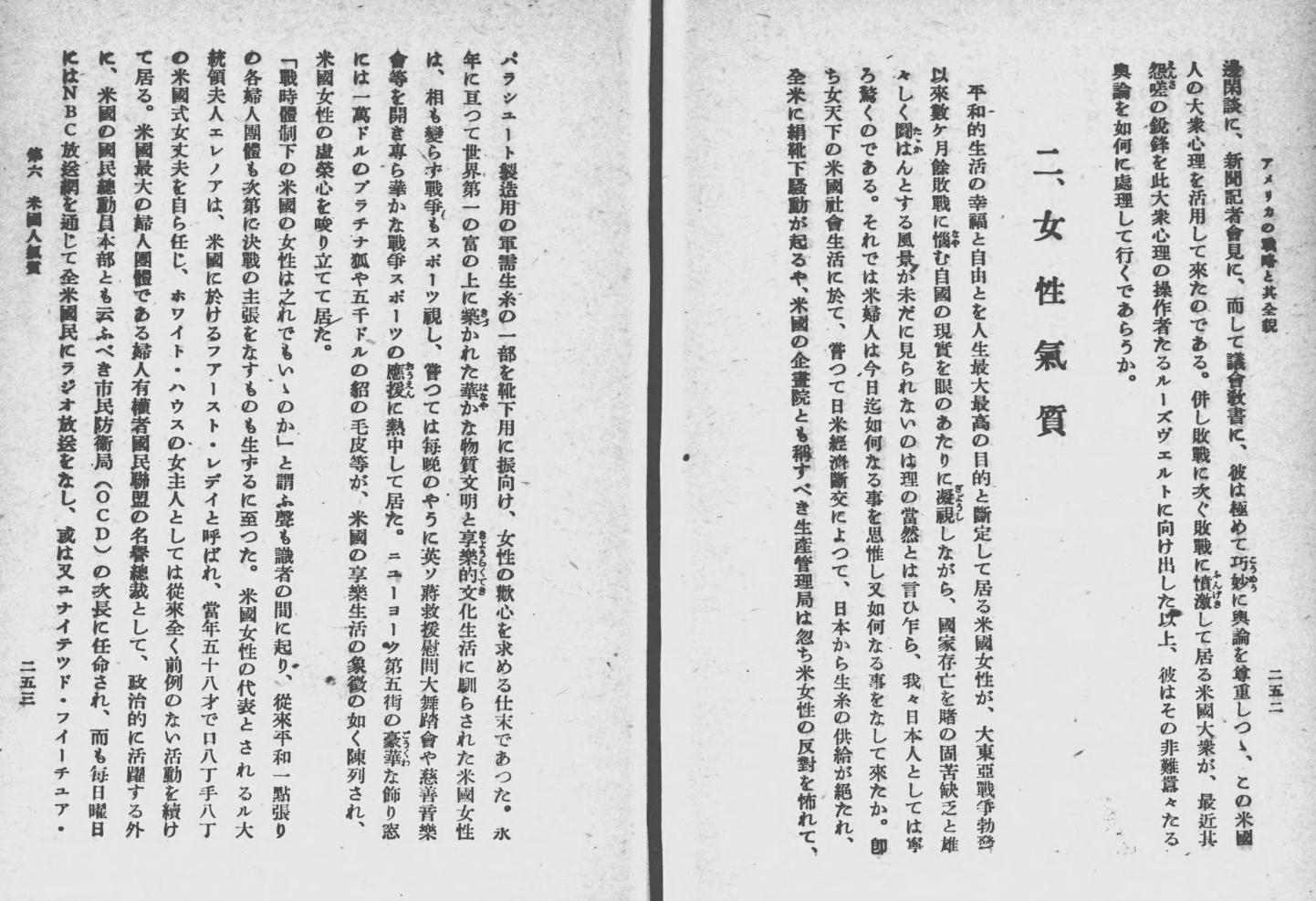 近代デジタルライブラリーの史料を見てふと思う~戦時下のアメリカ女性観_f0030574_1205068.jpg