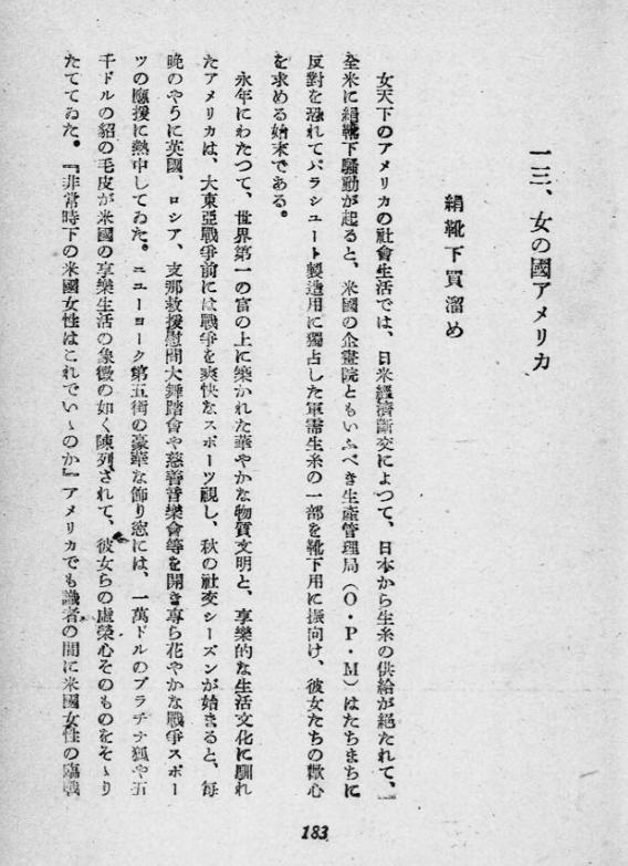近代デジタルライブラリーの史料を見てふと思う~戦時下のアメリカ女性観_f0030574_185616.jpg