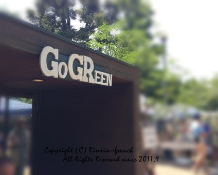 GGM2014　～ゴー・グリーン・マーケットにいってきました～_e0237680_14282538.jpg