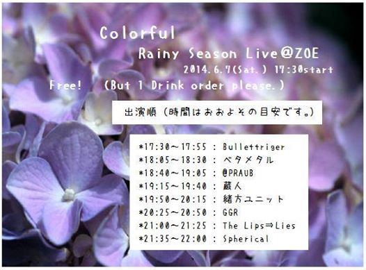 6月7日、Colorful Rainy Season Live@ZOEのライブレポpart1。_e0188087_15223415.jpg