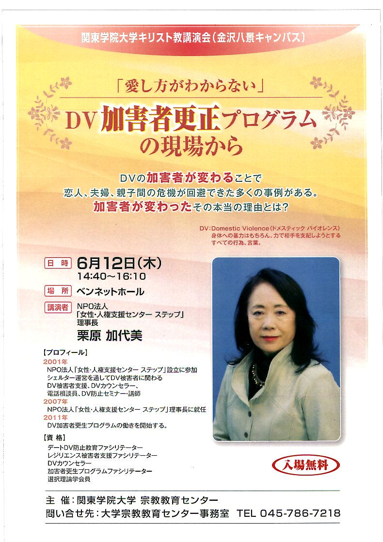 関東学院大学で「講演会」開催_b0154492_5491464.jpg