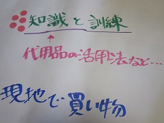 一緒に知り、考えよう!災害時の食のこと_a0265401_20373153.jpg