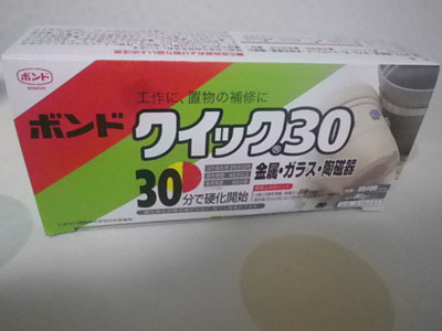 エポキシ月ブレンド日、９０＋３０は１５の事。_c0012819_1191390.jpg