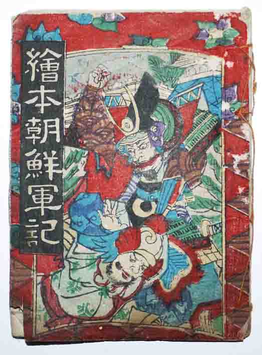 ※*※様 朝鮮除隊記念　朝鮮平穣　彫刻徳利　戦時資料 朝鮮除隊記念 朝鮮平穣 彫刻徳利 戦時資料