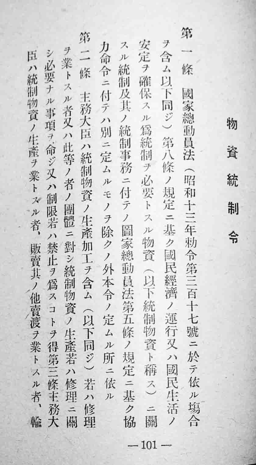 衣料切符制早わかり 日本織物新聞社出版部 昭和17年 古書 古群洞 Kogundou Jcom Zaq Ne Jp