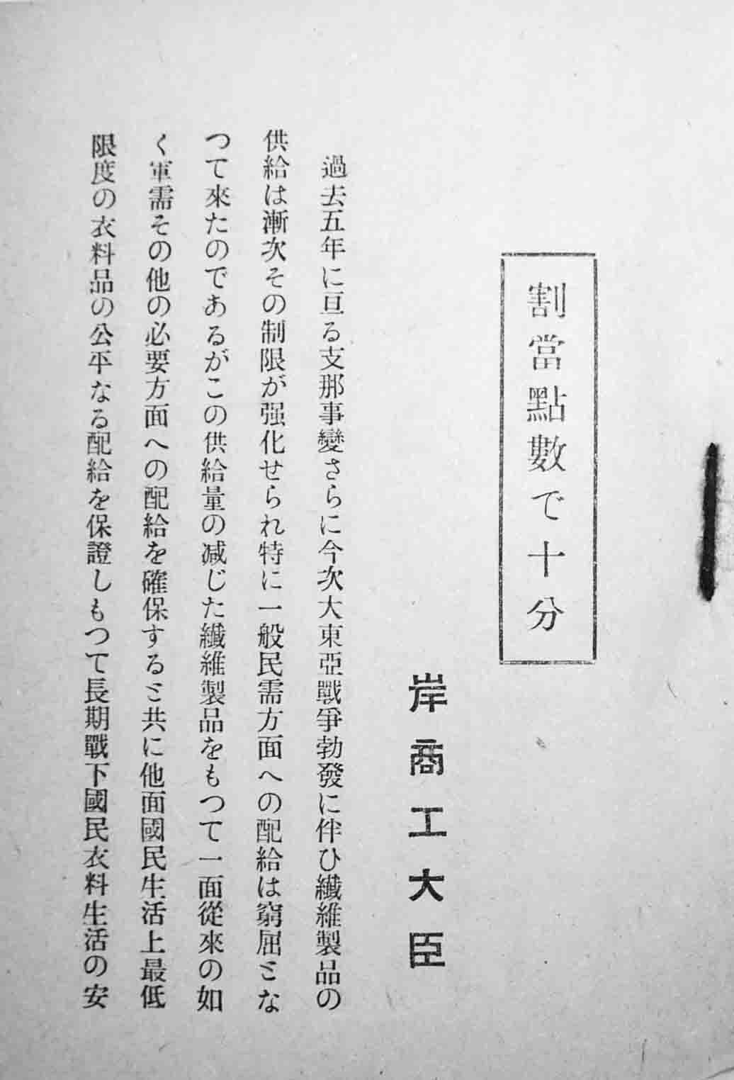 衣料切符制早わかり 日本織物新聞社出版部 昭和17年 古書 古群洞 Kogundou Jcom Zaq Ne Jp