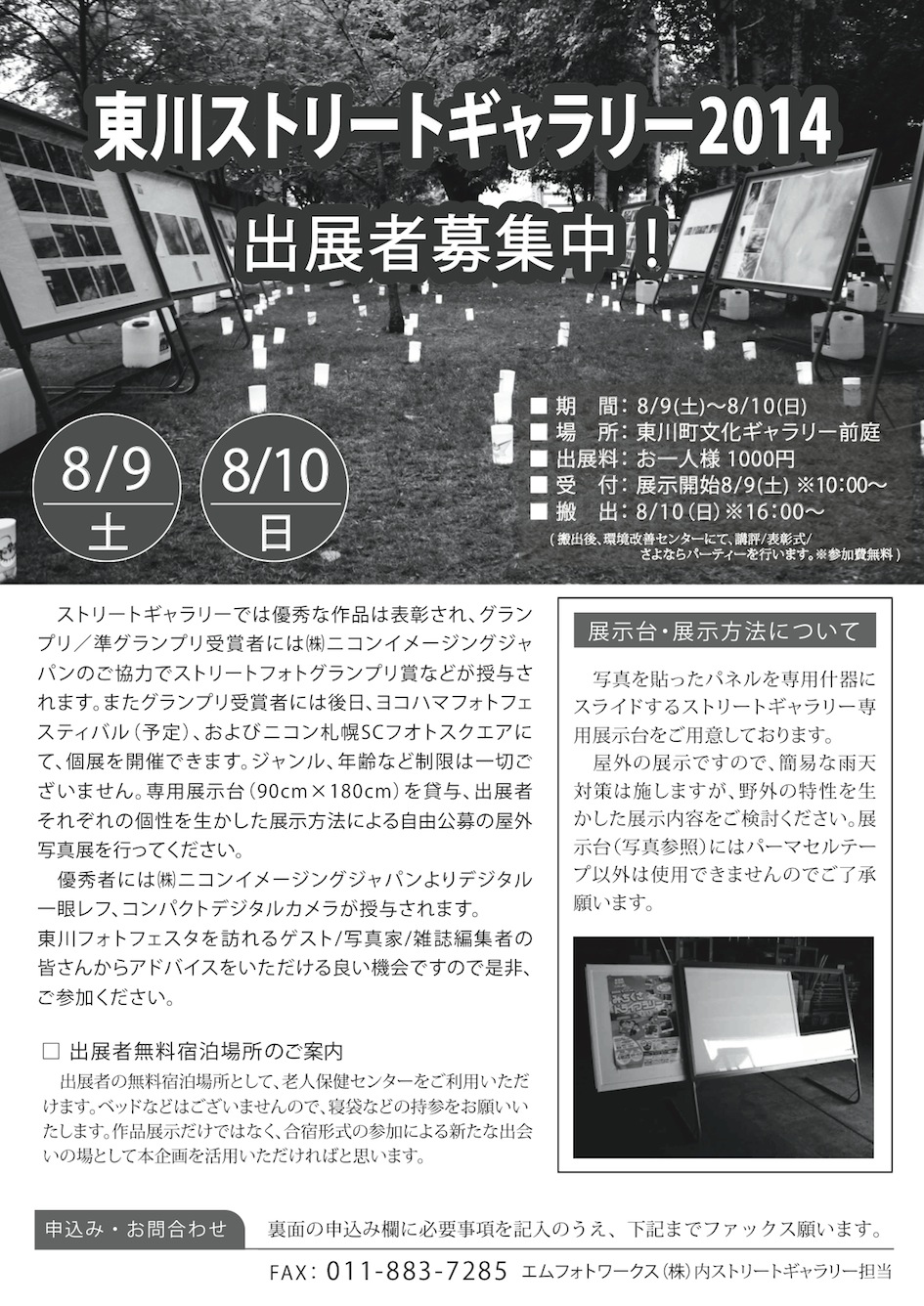 【お知らせ】ストリートギャラリー2014 出展者募集_b0187229_1661737.jpg