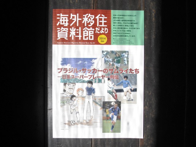 海外移住資料館だより 2014 June ブラジル・サッカーのサムライたち_e0230141_1551745.jpg
