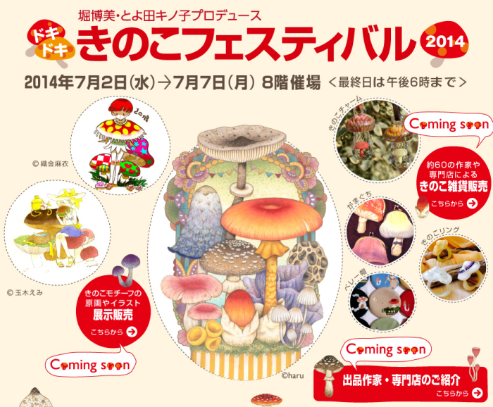 6月 7月のイベントお知らせ きのこもアリスも きのことアリスで不思議の盛り 6月 7月のイベントお知らせ きのこもアリスも きのことアリスで不思議の盛り