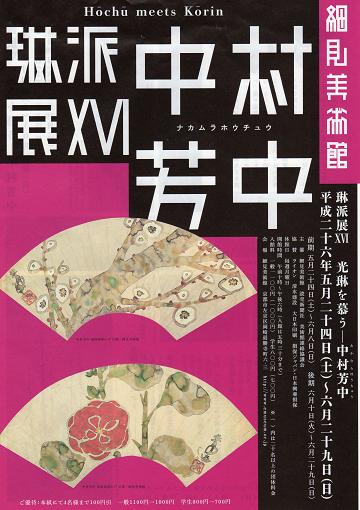 古香庵にて　「中村芳中展」期間限定生菓子をどうぞ～！！_f0163129_23591945.jpg