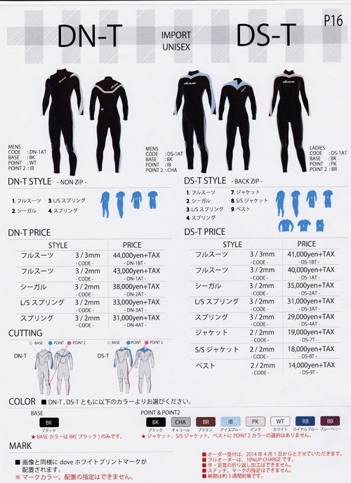 DOVE WETSUITS_f0248337_1785666.jpg