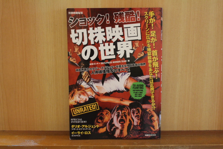 洋泉社 「切株映画の世界」_e0245376_16372376.jpg