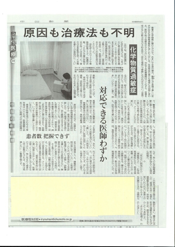 化学物質過敏症(CS)新聞記事_d0001177_18143422.jpg