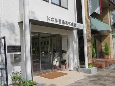 土井手芸店　三宮センター街店閉店_b0051598_22385471.jpg