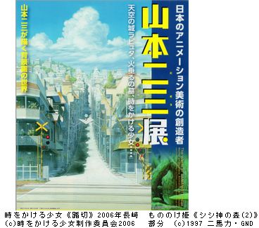 時をかける少女　山本二三展　複製原画　細田 守 3 あの名作アニメーション映画「時をかける少女」を細田守監督