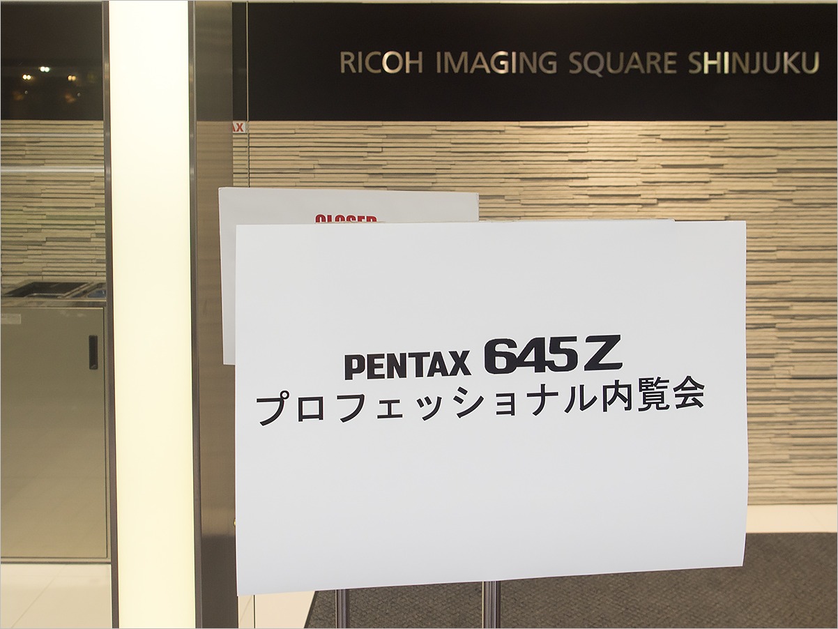 PENTAX 645Z プロフェッショナル内覧会 6月10日(火) 4236_b0069507_512728.jpg