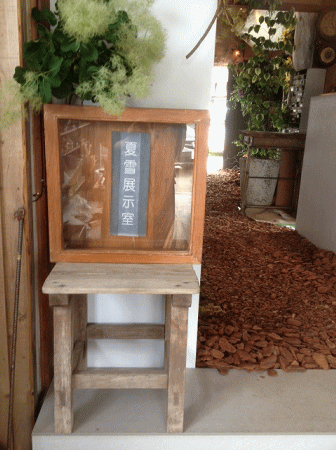 ぎゃらりーマドベ Summer Snow展 【夏雪展示室』 初日 ③_a0251920_0373988.gif