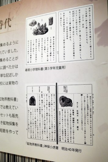 国立科学博物館企画展「石の世界と宮沢賢治」_f0280238_22001715.jpg
