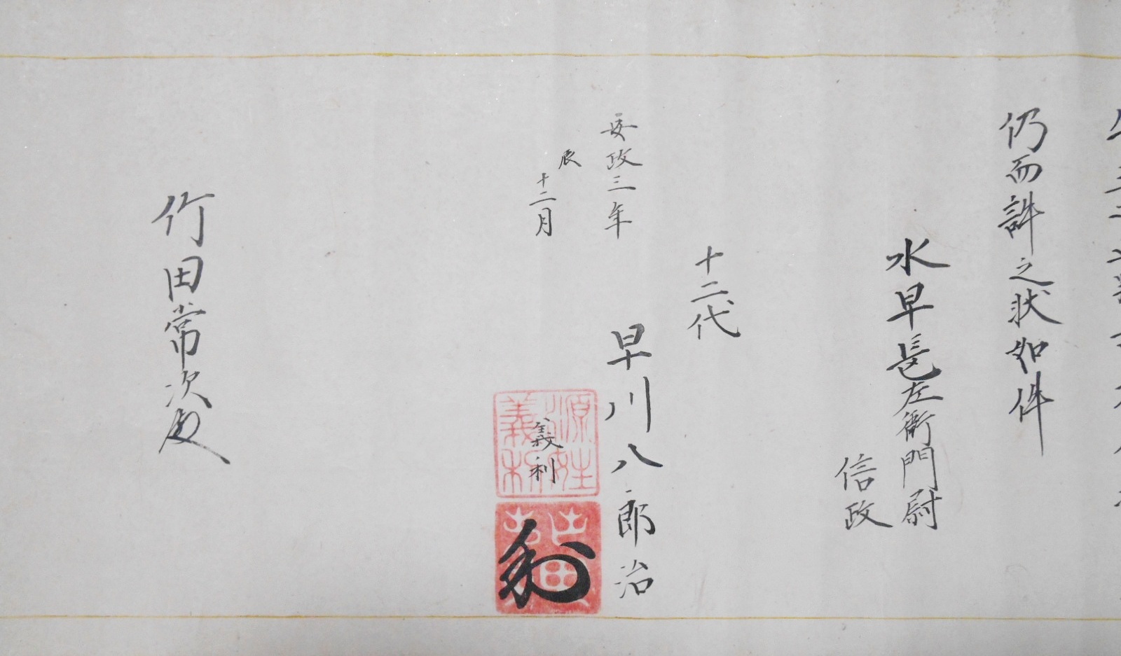 田中藩最強の柔術家 竹田常次 国際水月塾武術協会 International Suigetsujuku Bujutsu Association