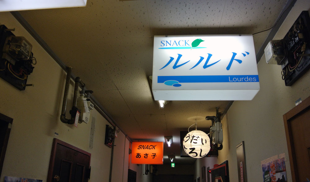 SNACKルルド_c0105249_13492669.jpg