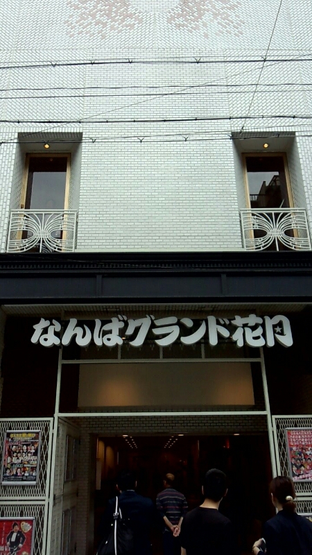 大阪 あべのハルカス なんばグランド花月 すっちー座長就任日_d0092901_2139353.jpg