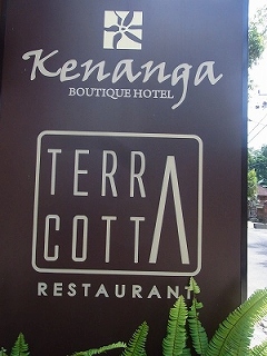 Terracotta Restaurant @ Jl.Lungsiakan, Ubud (\'14年5月)_f0319208_0575983.jpg