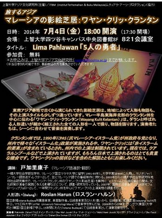 マレーシアの影絵芝居:ワヤン・クリッ・クランタン「Lima Pahlawan 5人の勇者」@上智大学 旅するアジア_a0054926_23145394.png
