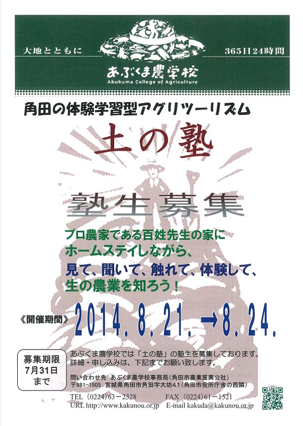 【募集】農業に興味のある方、農業を体験したい方、今年度も土の塾を開催します_a0208976_14461452.jpg