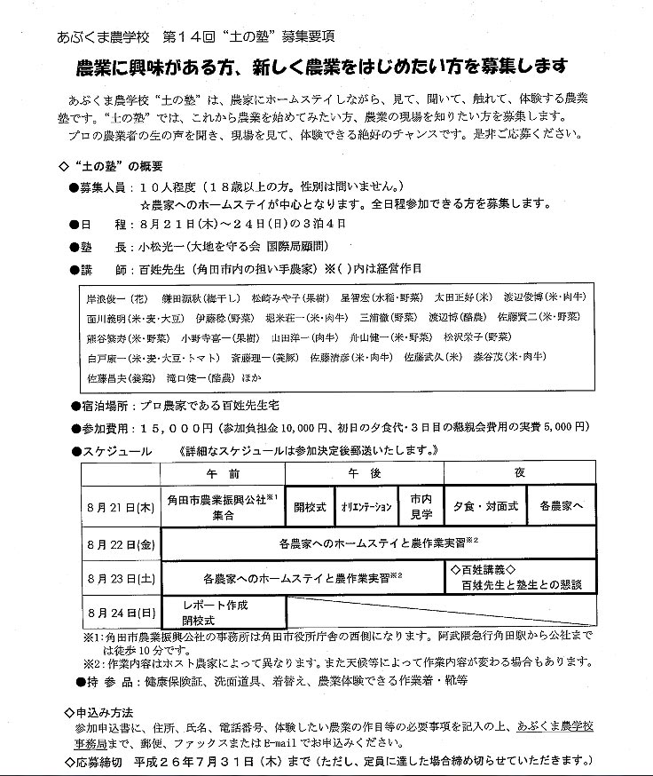 【募集】農業に興味のある方、農業を体験したい方、今年度も土の塾を開催します_a0208976_14483677.jpg