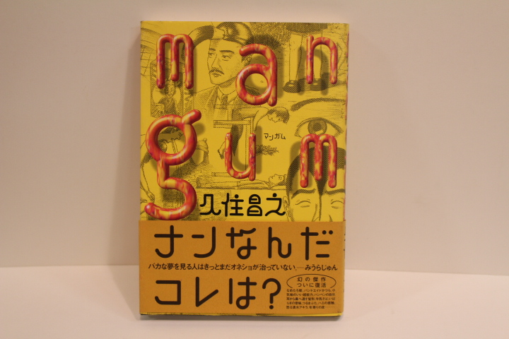 mangum マンガム 久住昌之 情報センター出版局_e0245376_1627214.jpg