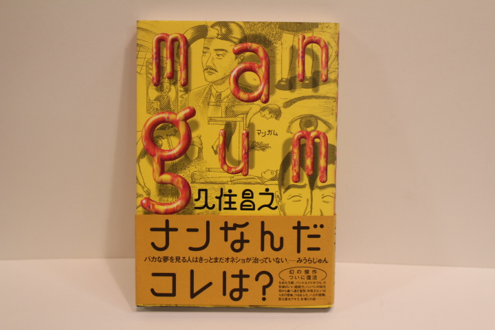 mangum マンガム　久住昌之 情報センター出版局_e0245376_1627214.jpg