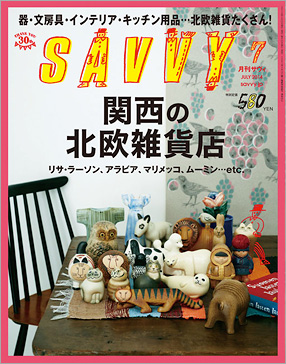 SAVVY、7月号『関西の北欧雑貨店』。_e0185385_1461692.jpg