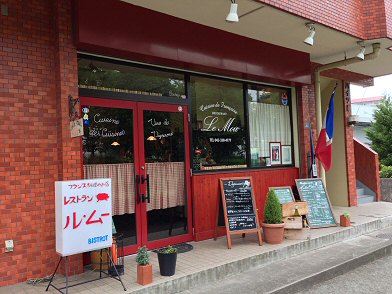 多摩センター レストラン ル ムー のランチを食べた わたしのお気に入り Chokoballcafe