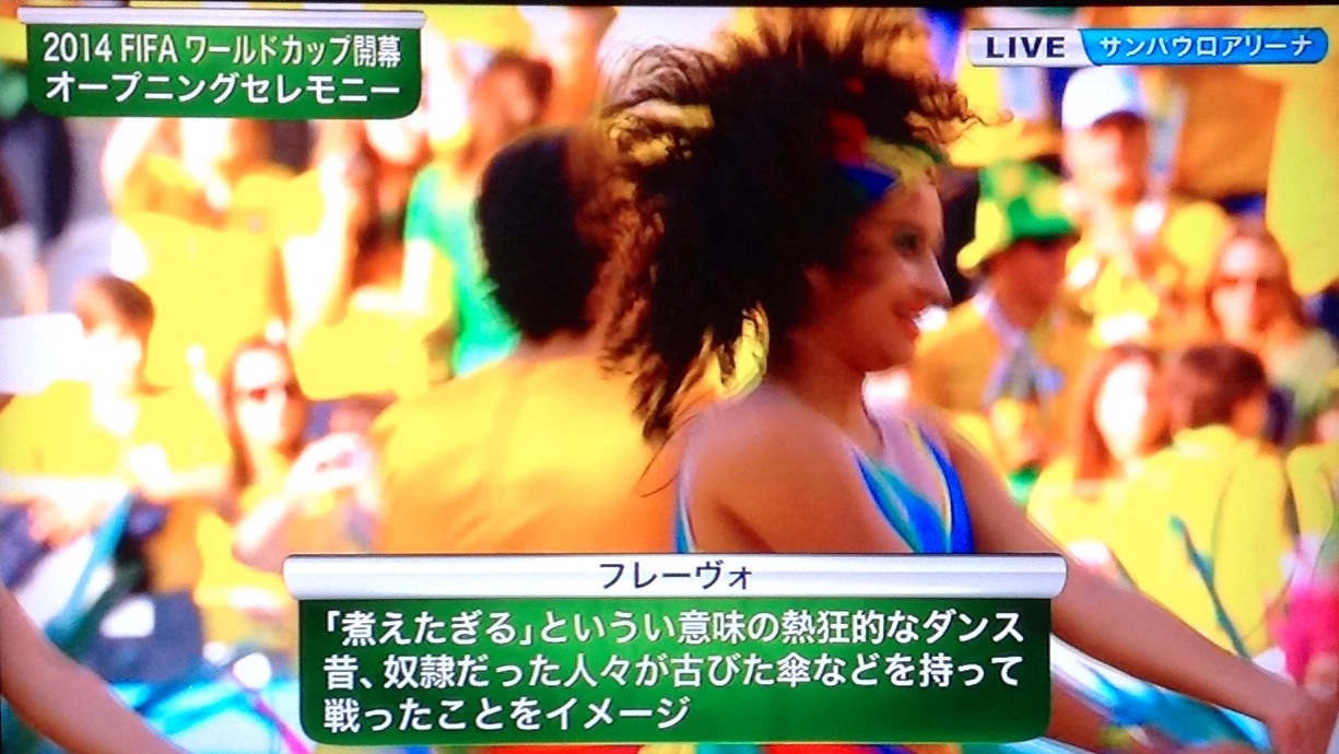 2014年 ワールドカップ初戦 ブラジル対クロアチア戦！_b0301400_07503181.jpg