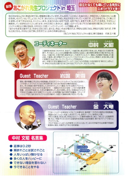 第２回あこがれ先生プロジェクトin埼玉 野口塾blog 授業道場野口塾ネットワーク