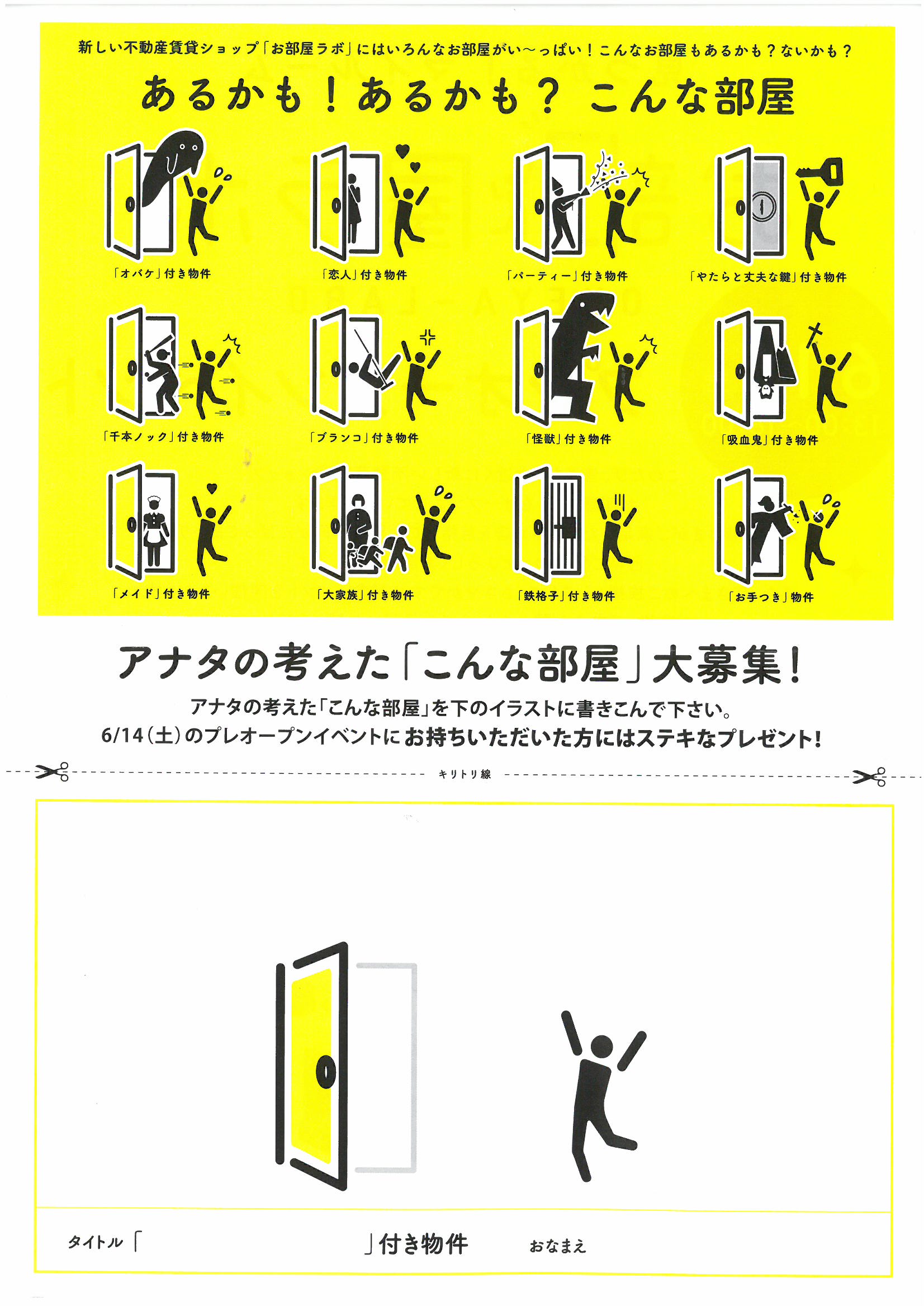 【光吉店】あるかも!あるかも?こんな部屋_b0203727_20543622.jpg