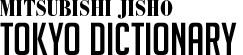 TOKYO DICTIONARY に声で出演_d0004728_11413544.jpg