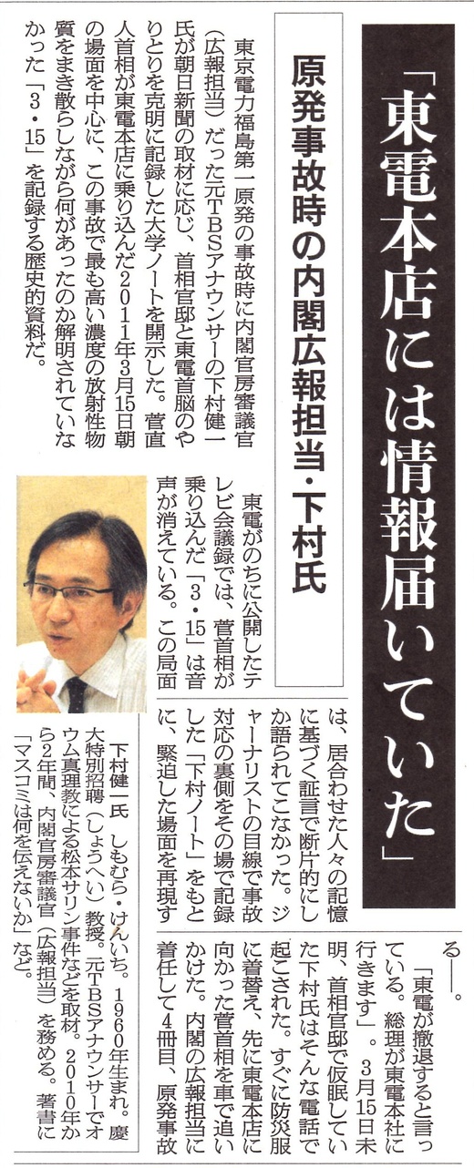 【下村証言】「東電本社には情報は届いていた」　／　朝日のスクープ_b0242956_7552124.jpg